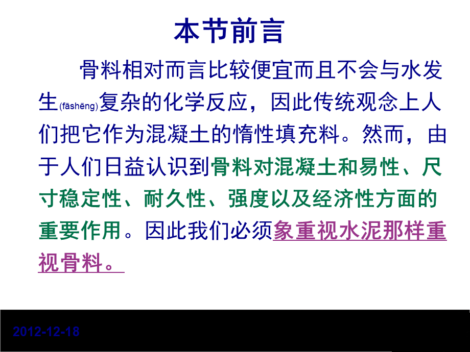 2022年医学专题—宋少民--混凝土组成材料—骨料篇.ppt_第2页