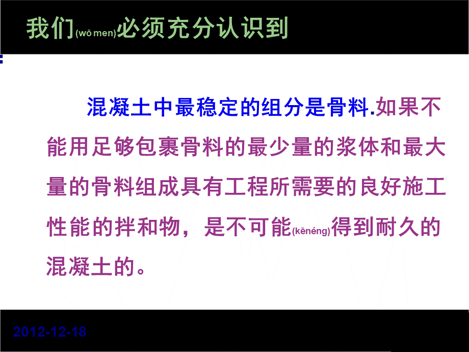 2022年医学专题—宋少民--混凝土组成材料—骨料篇.ppt_第3页