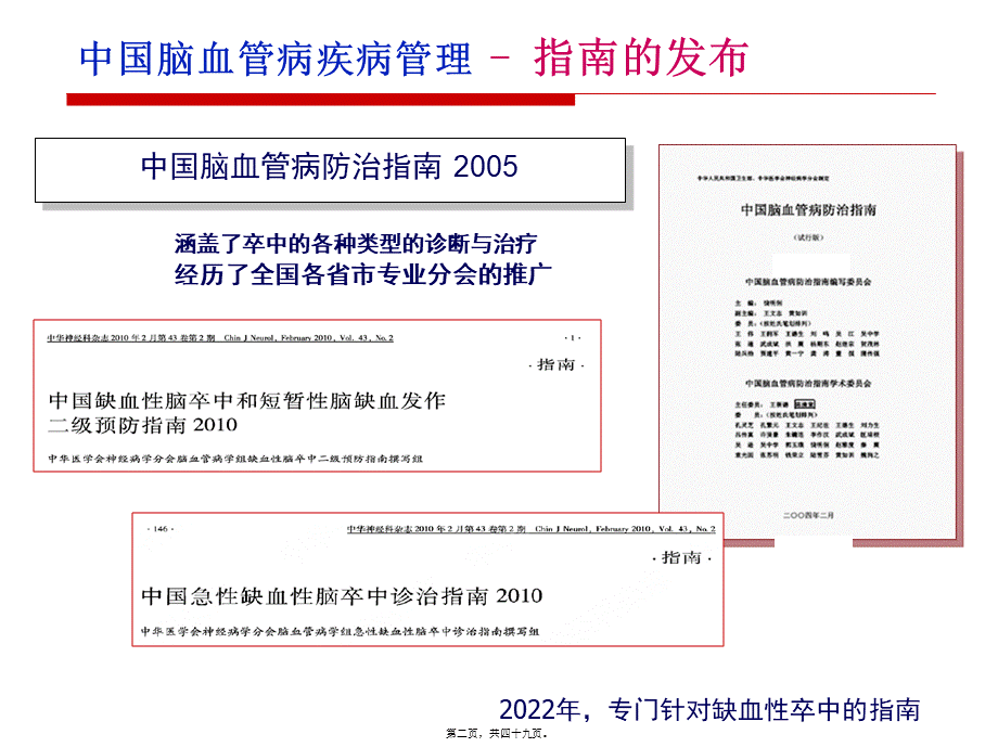 中国脑卒中2014年指南解读.pptx_第2页