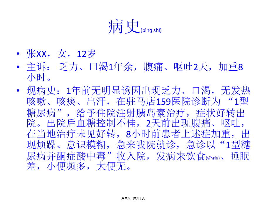 2022年医学专题—儿童青少年糖尿病.pptx_第3页