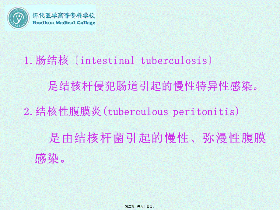 4-肠结核及结核性腹膜炎.ppt.pptx_第2页