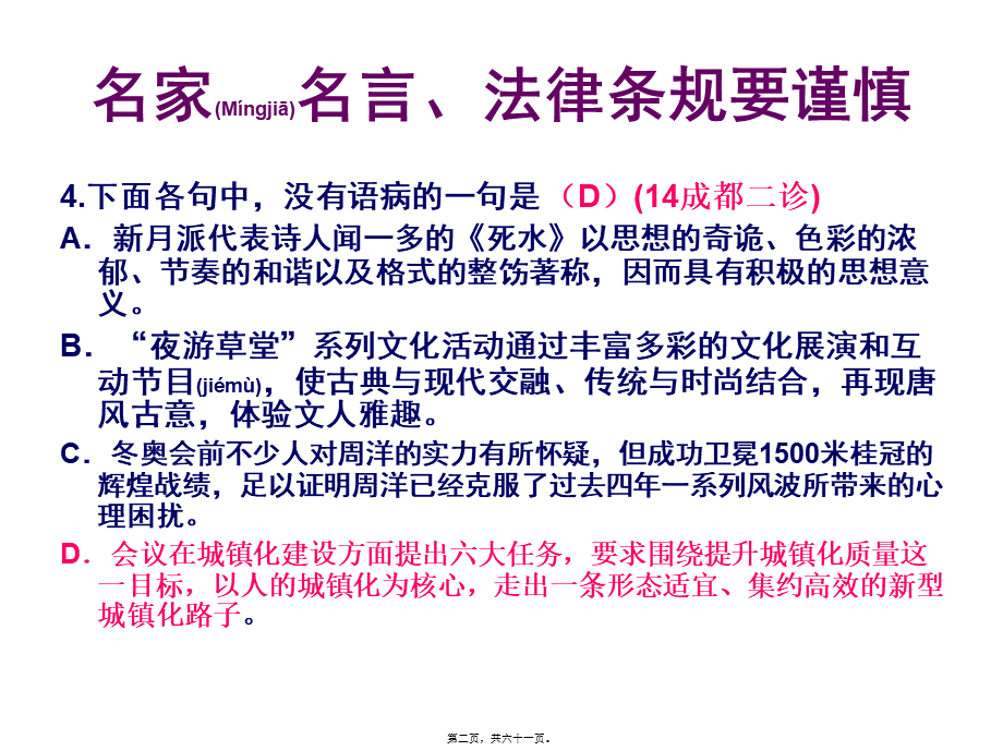 2022年医学专题—病句2轮复习...ppt_第2页