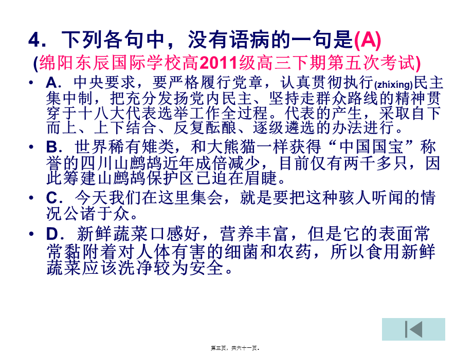 2022年医学专题—病句2轮复习...ppt_第3页