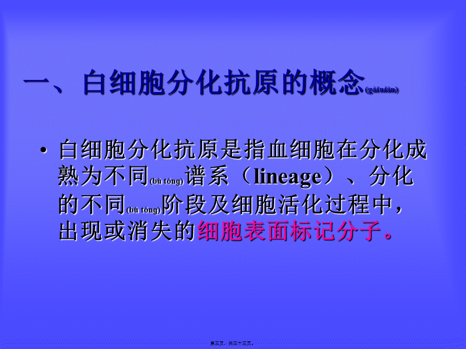 2022年医学专题—白细胞分化抗原与CD分子.ppt_第3页