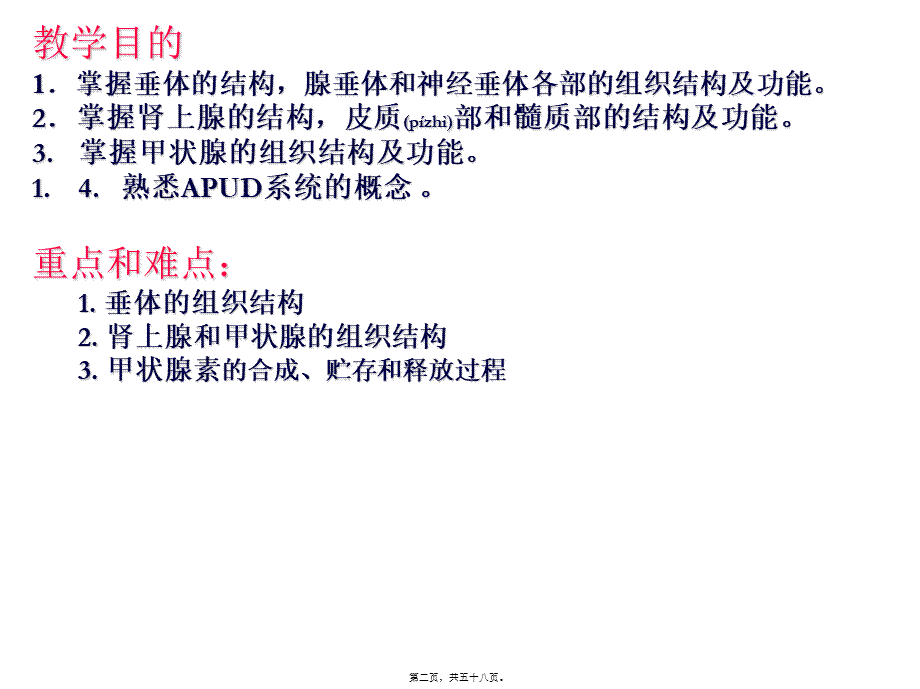 2022年医学专题—组织学与胚胎学内分泌系统.ppt_第2页