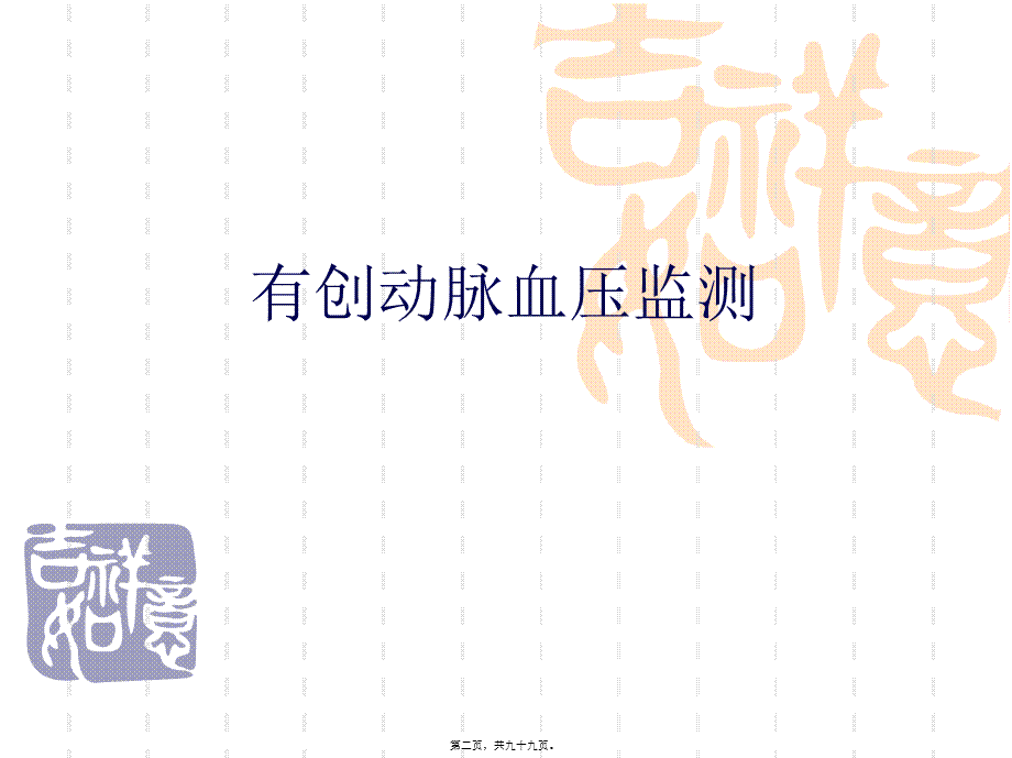 中心静脉穿刺有创血压监测.pptx_第2页