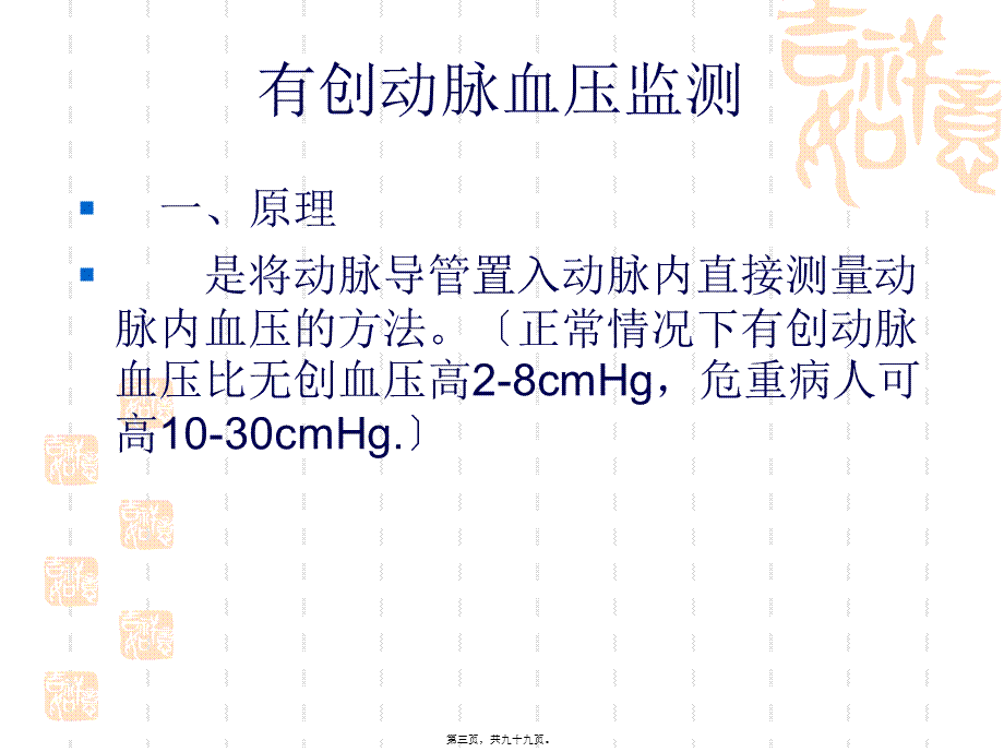 中心静脉穿刺有创血压监测.pptx_第3页