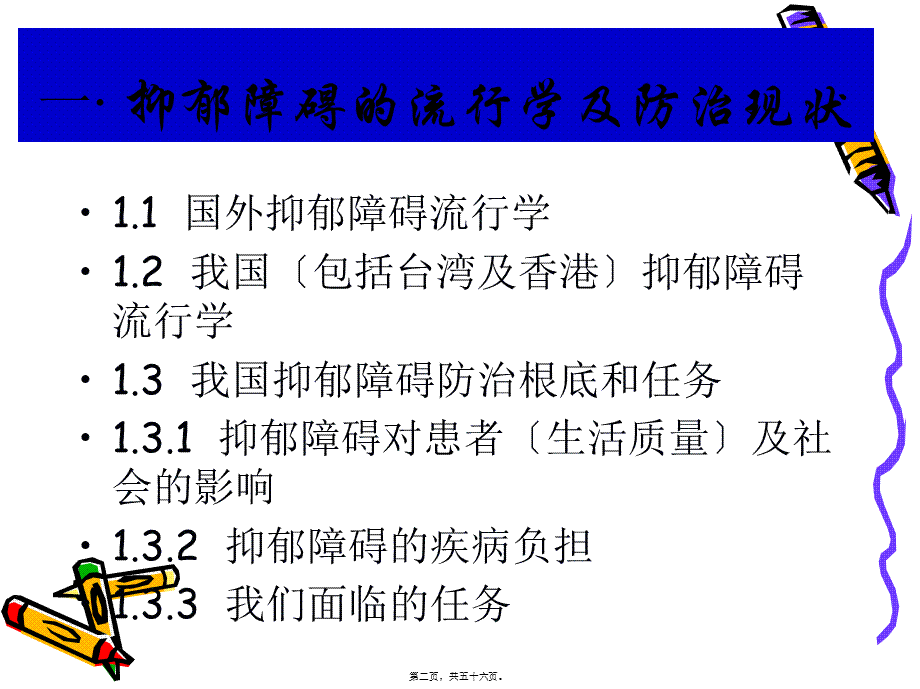 中国精神分裂症防治指南.pptx_第2页