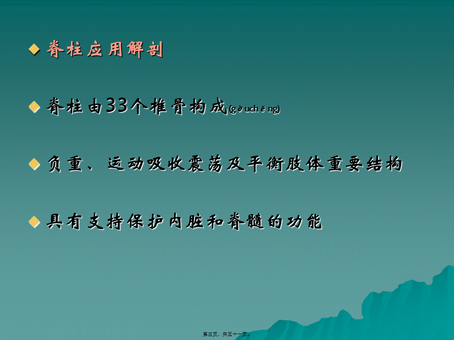 2022年医学专题—急性脊髓损伤.ppt_第3页