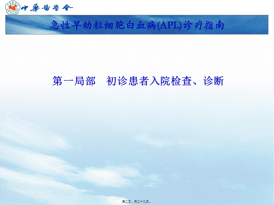 AML中国诊疗指南--APL部分.pptx_第2页