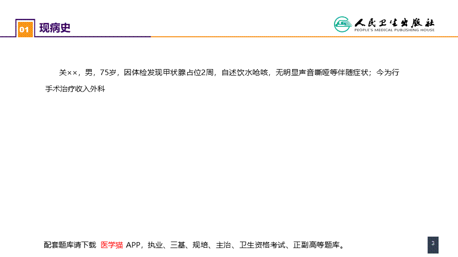 第六章 案例分析-全身麻醉术前评估和准备(1).pptx_第3页