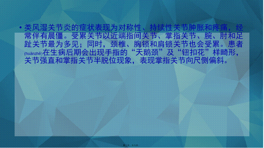 2022年医学专题—瑶大叔：脏腑层层打通-全面疏通阻滞经络.pptx_第2页