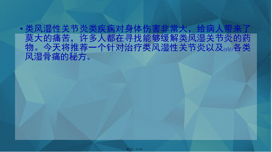 2022年医学专题—瑶大叔：脏腑层层打通-全面疏通阻滞经络.pptx_第3页