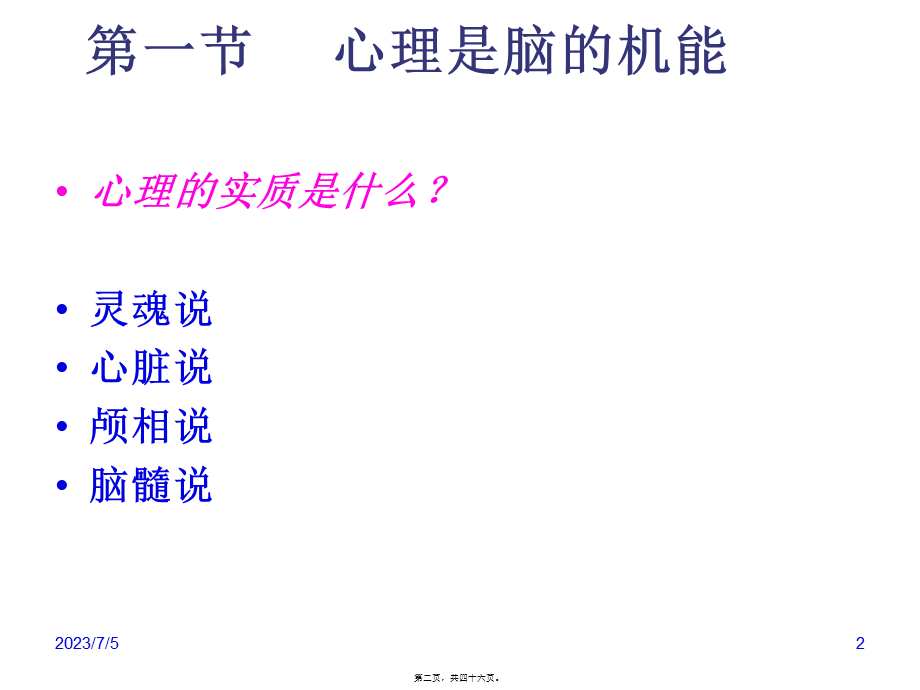 主要是大脑皮质的功能.pptx_第2页