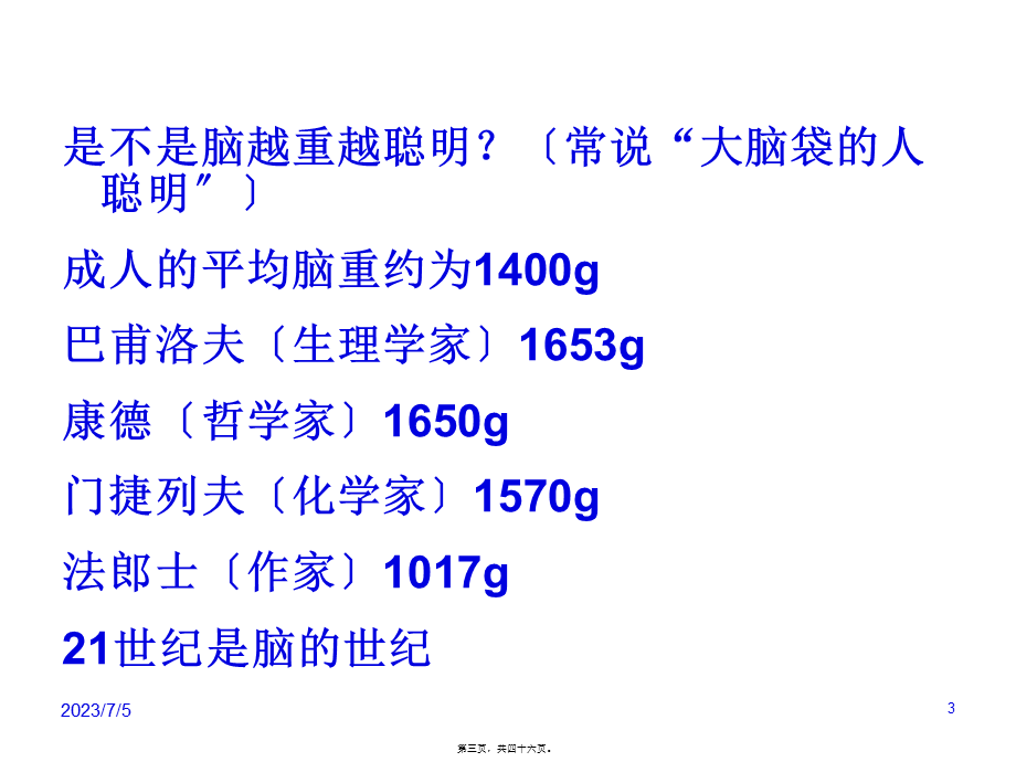 主要是大脑皮质的功能.pptx_第3页