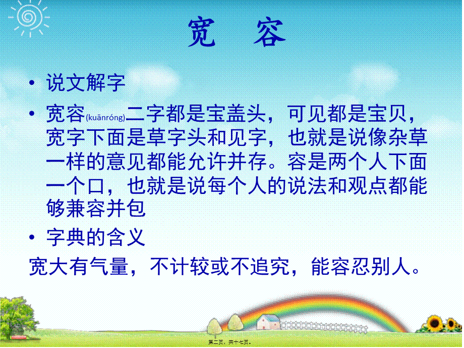 2022年医学专题—比天空更广阔的是人的胸怀.ppt_第2页