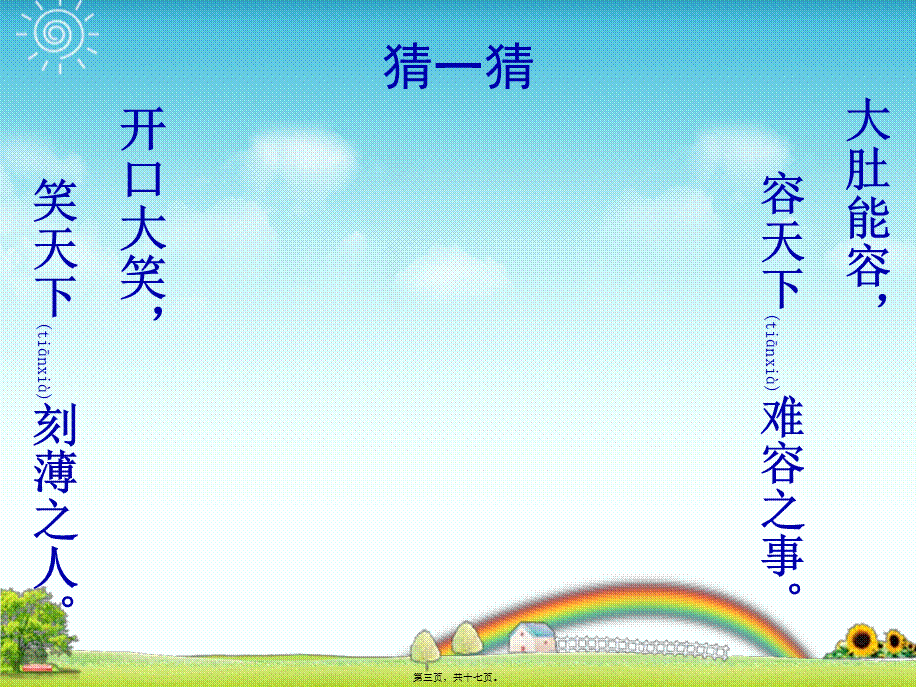 2022年医学专题—比天空更广阔的是人的胸怀.ppt_第3页