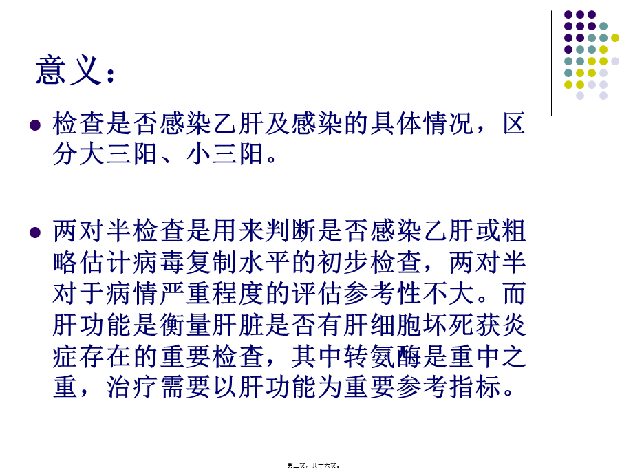 乙肝五项化PPT.pptx_第2页