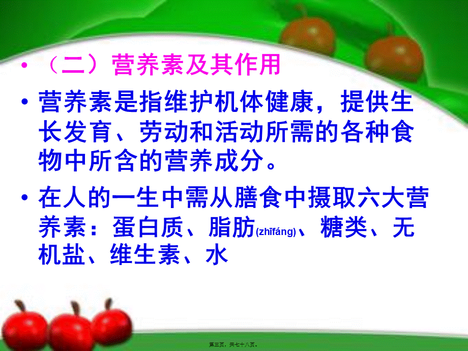 2022年医学专题—第三章-幼儿的营养与膳食卫生.ppt_第3页