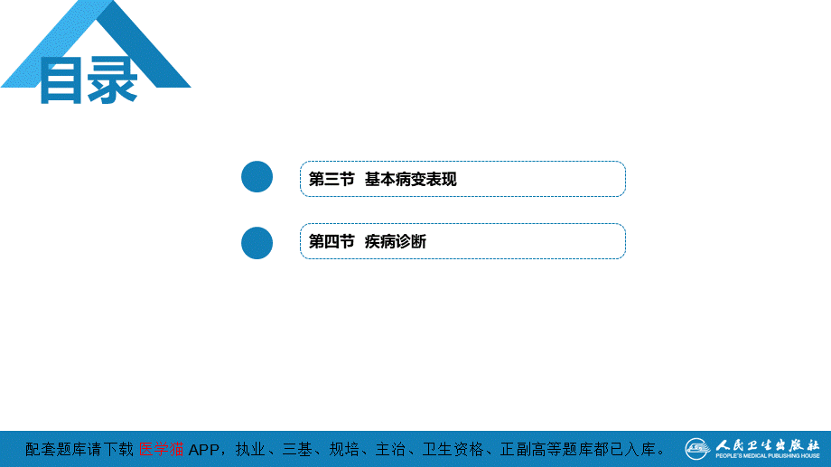 第五章 循环系统 第三节 基本病变表现；第四节 疾病诊断(1).pptx_第3页