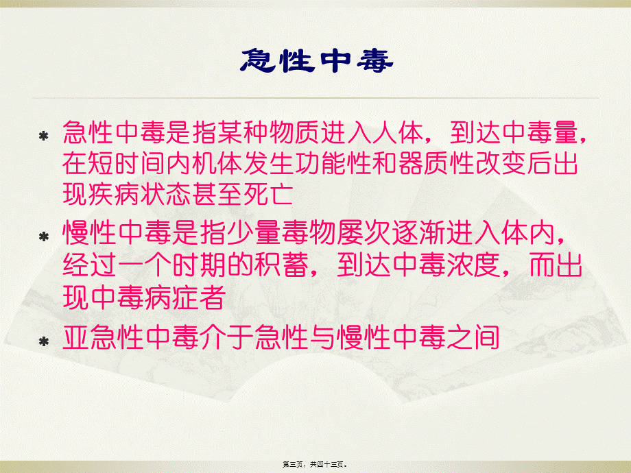 中毒及昏迷防治及救护.pptx_第3页