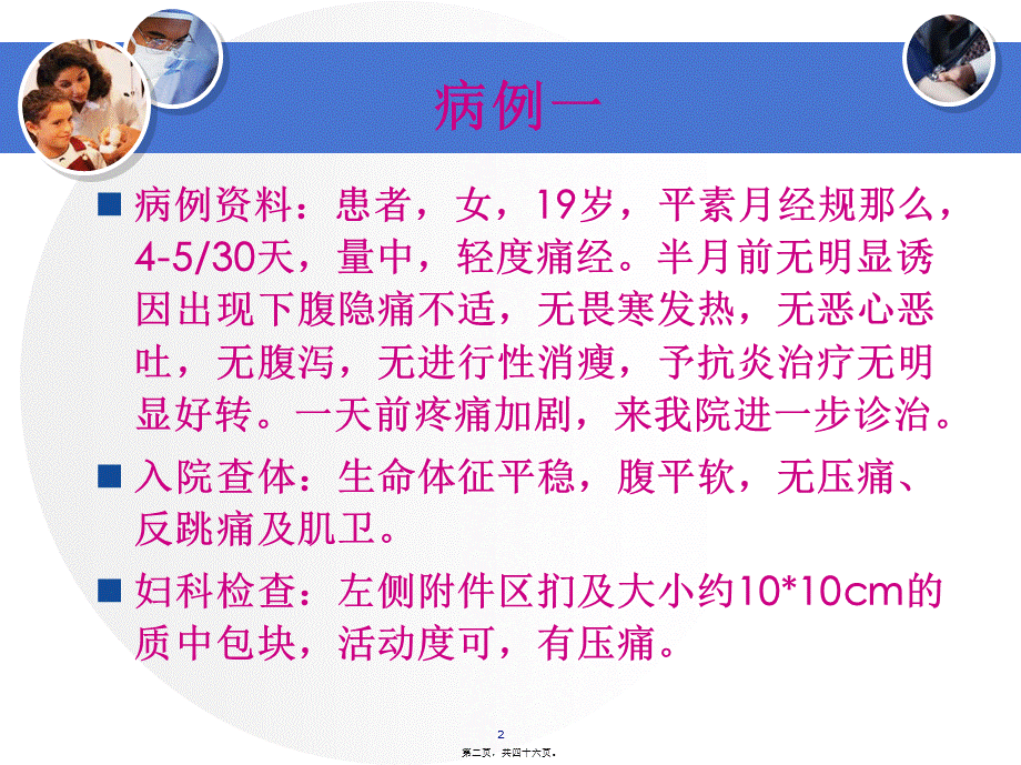 CT疑难病例讨论.pptx_第2页