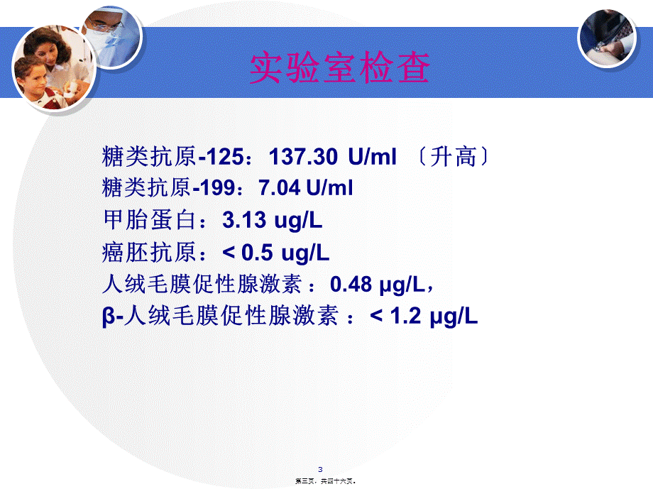 CT疑难病例讨论.pptx_第3页