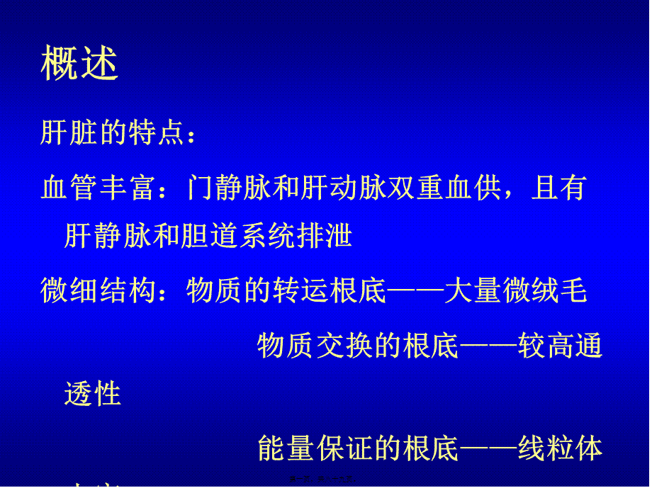 学时肝功能检查.ppt_第1页