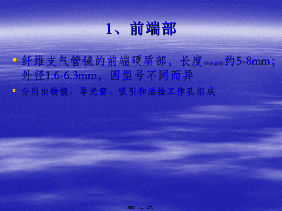 2022年医学专题—纤维支气管镜插管.ppt_第3页