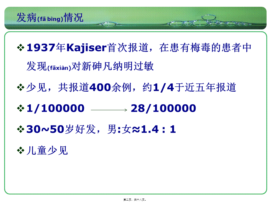 2022年医学专题—嗜酸性胃肠炎.ppt_第2页