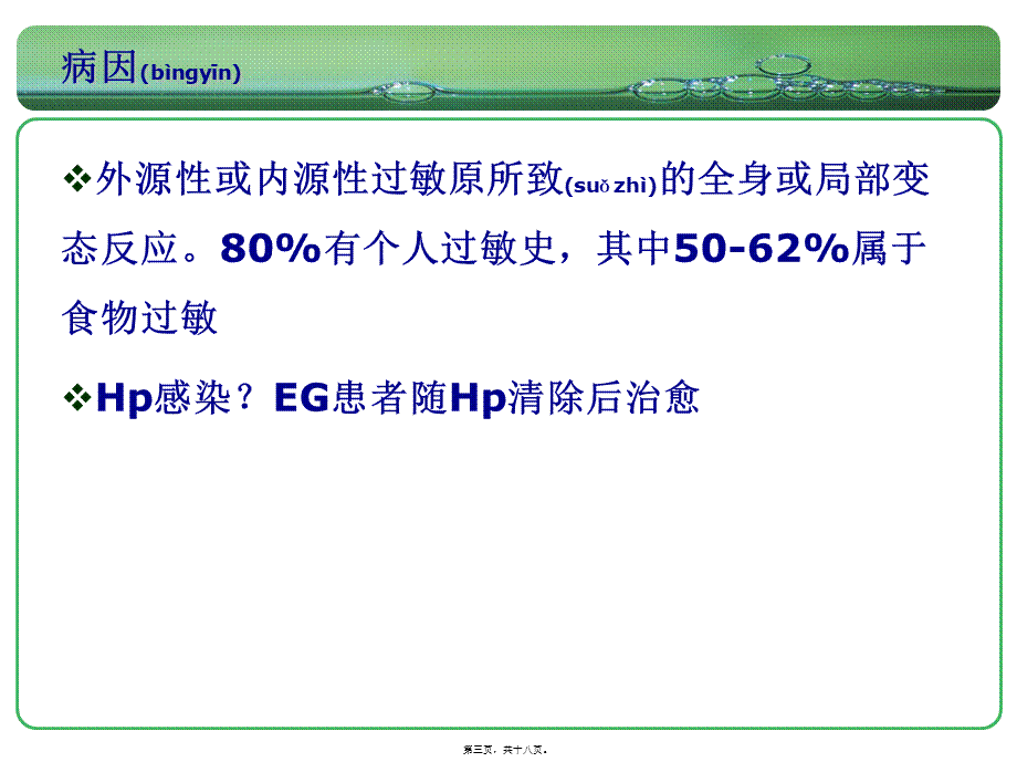 2022年医学专题—嗜酸性胃肠炎.ppt_第3页