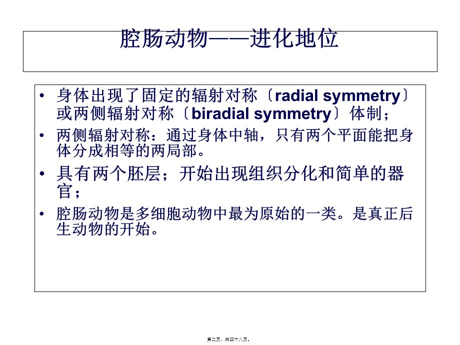 6第六节--腔肠动物门(Coelenterata).pptx_第2页