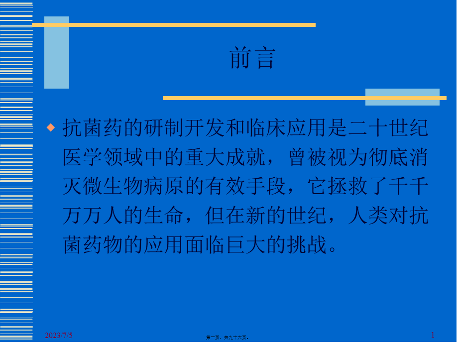 β内酰胺类抗生素与合理用药-PPT文档资料.pptx_第1页