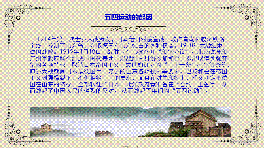 传承五四精神.ppt_第3页