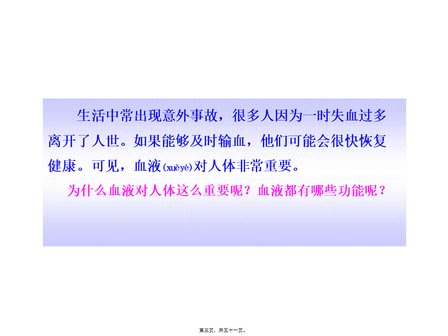 2022年医学专题—流动的组织——血液人教版七年级下.ppt_第3页