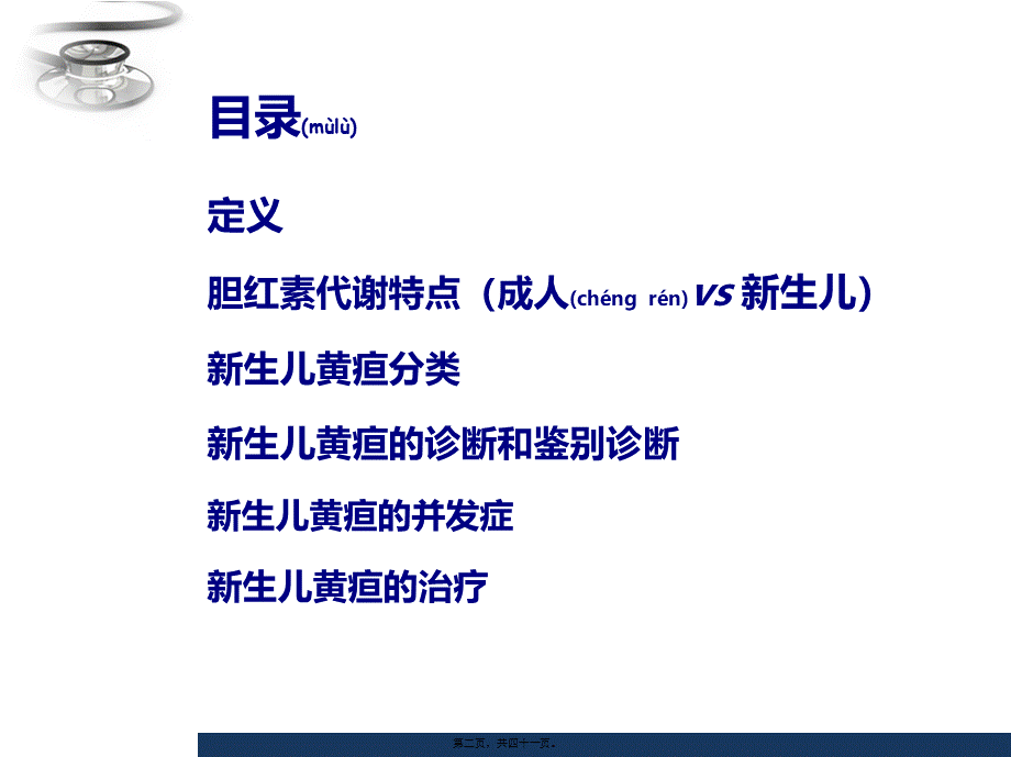 2022年医学专题—制儿科-新生儿黄疸.ppt_第2页