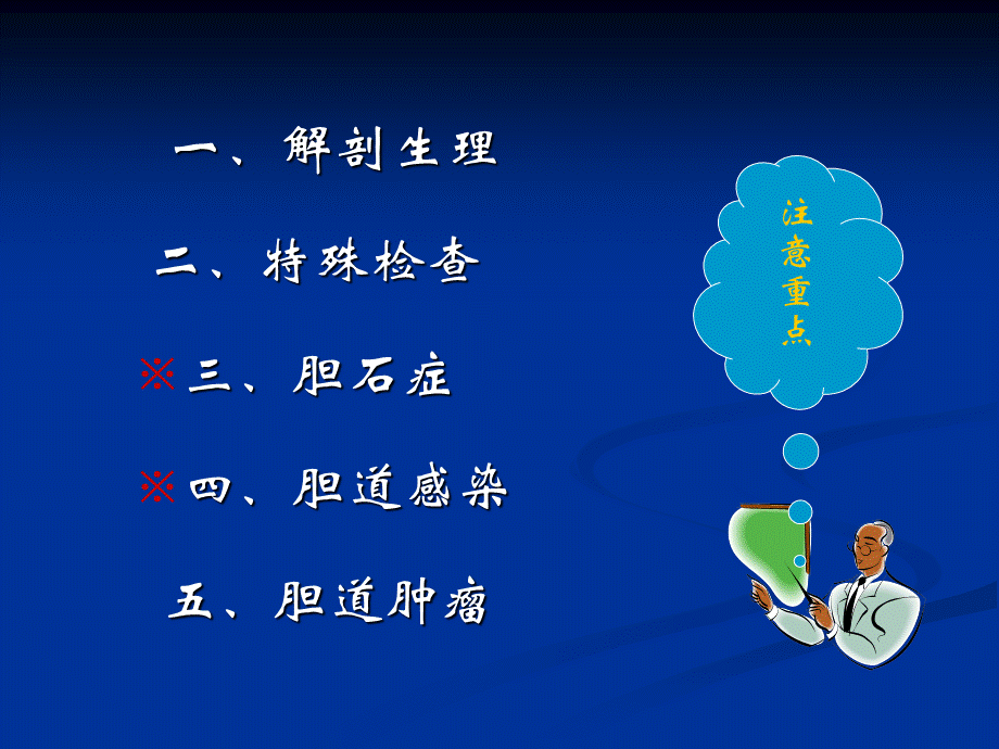 109外科-胆道疾病(1).pptx_第3页