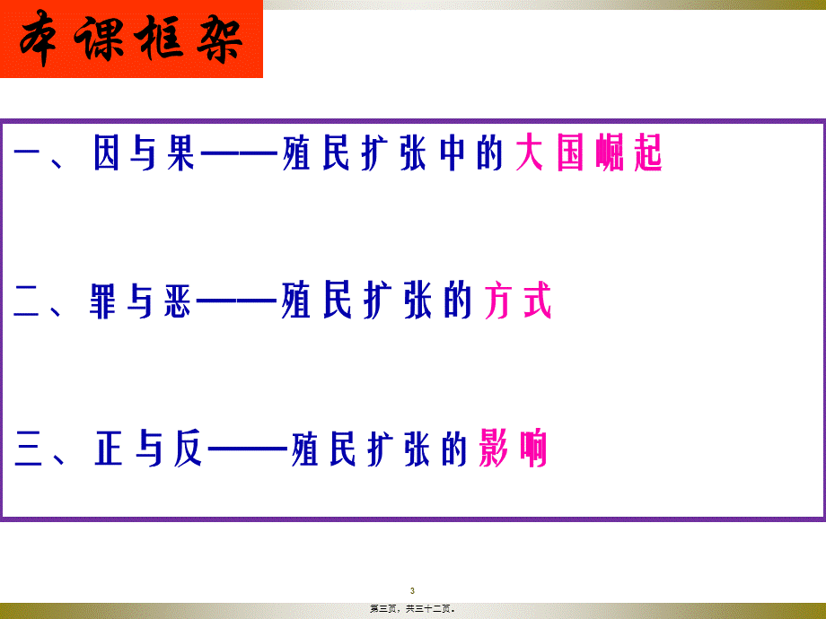 5.2血与火的征服与掠夺2汇总.pptx_第3页