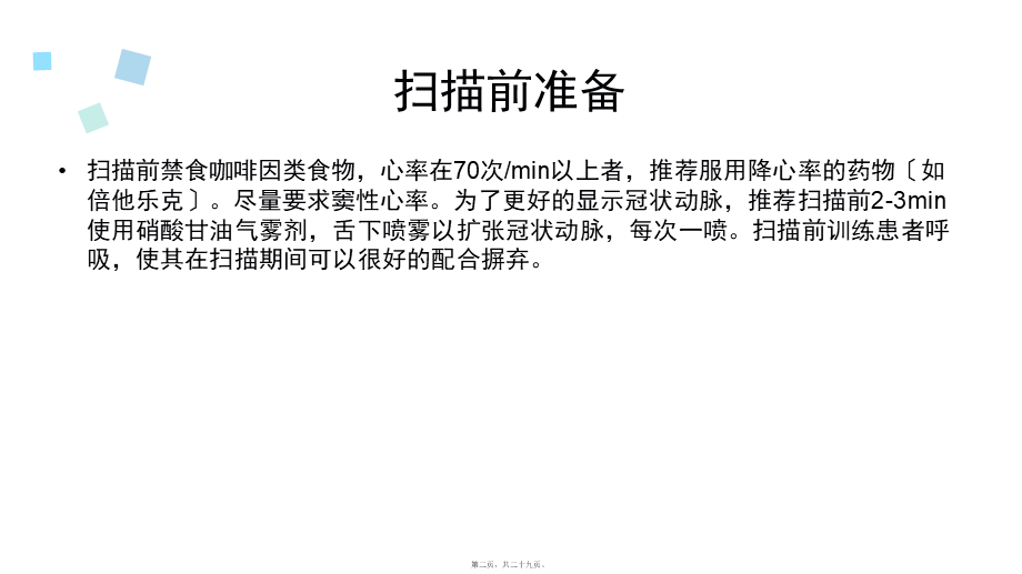 冠状动脉CTA.ppt_第2页