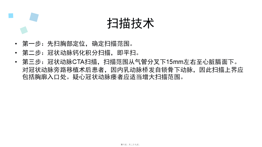 冠状动脉CTA.ppt_第3页