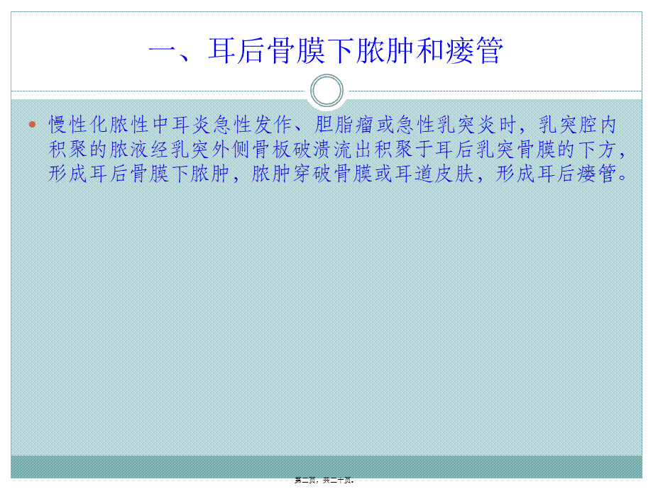 中耳炎颅外并发症.ppt_第2页