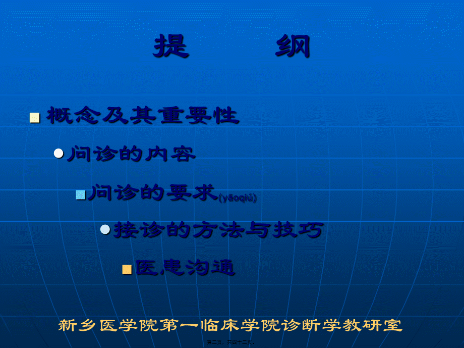 2022年医学专题—病史采集于医患沟通.ppt_第2页