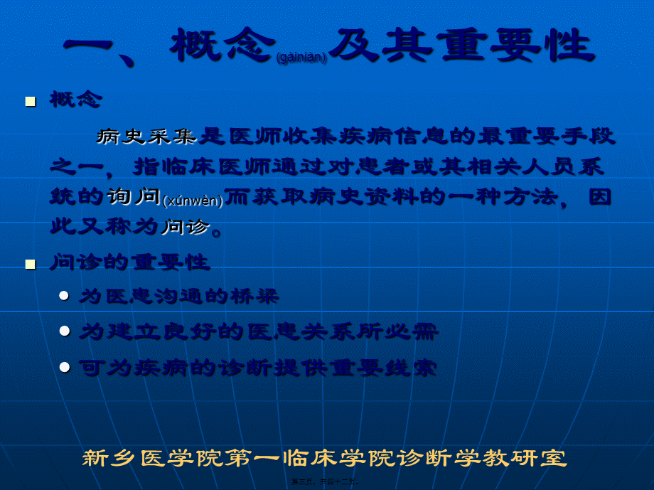 2022年医学专题—病史采集于医患沟通.ppt_第3页