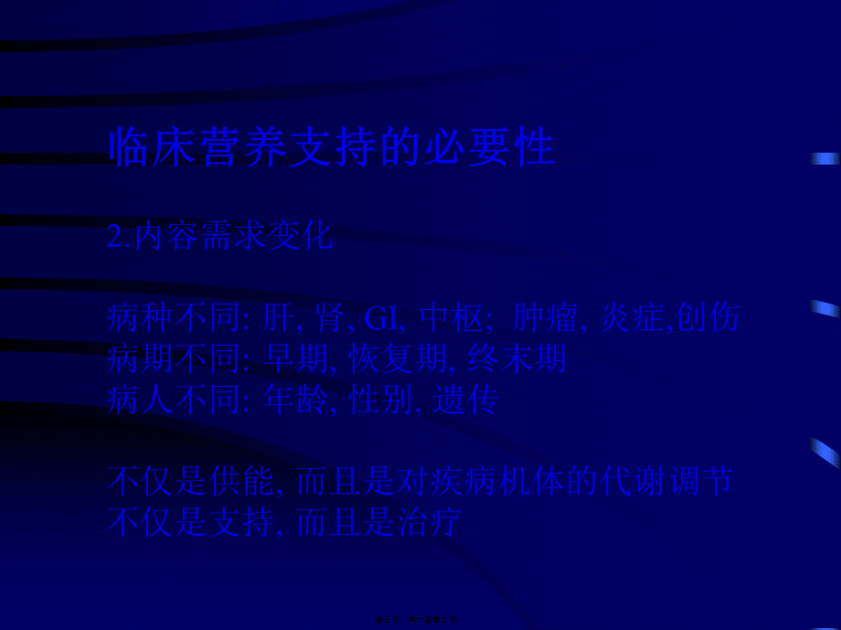 ICU病人营养支持基础与进展.pptx_第3页