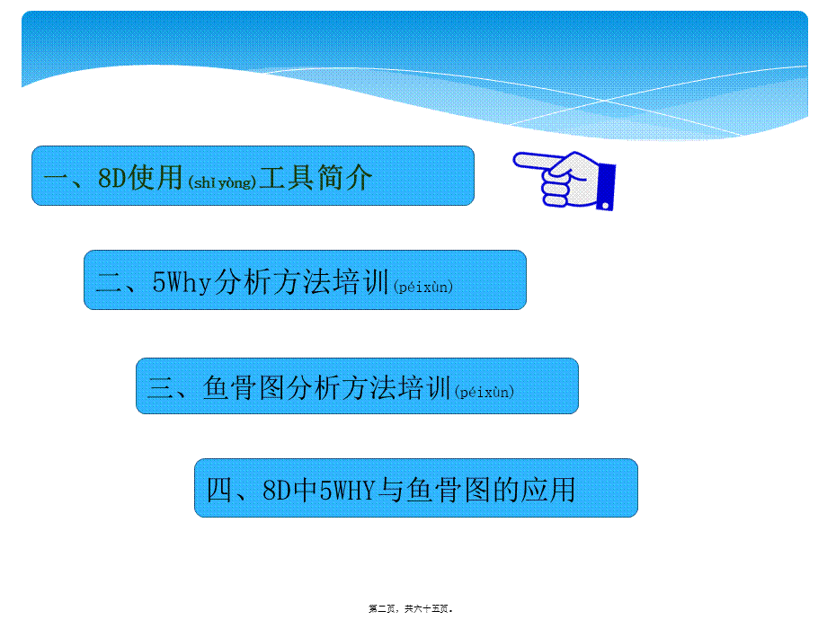 2022年医学专题—D根本原因分析之5WHY与鱼骨图完整版.ppt_第2页