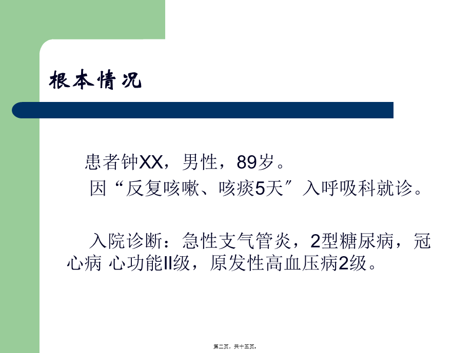 PPT-病例分享.pptx_第2页