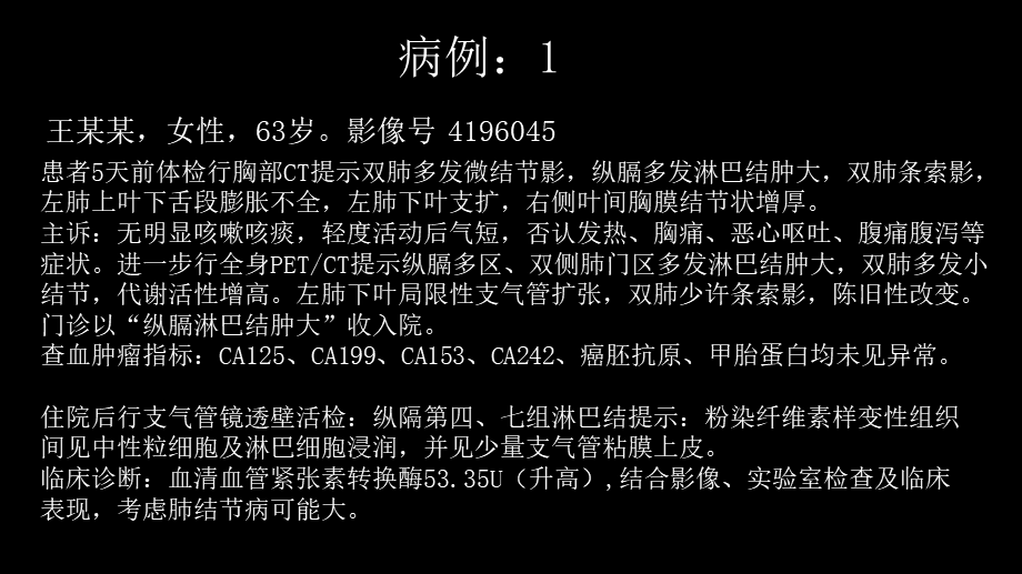 胸部结节病综合影像学交流(1).ppt_第3页