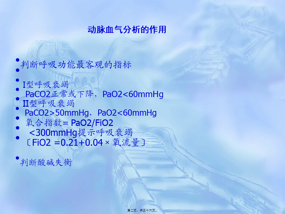 ICU血气分析.pptx_第2页