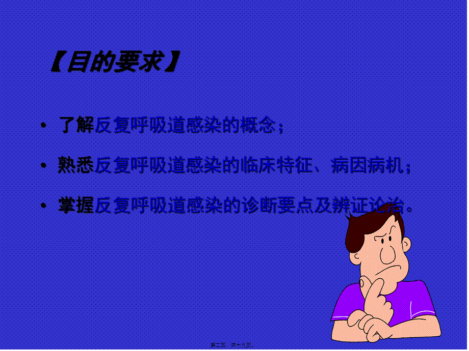 反复呼吸道感染.pptx_第2页