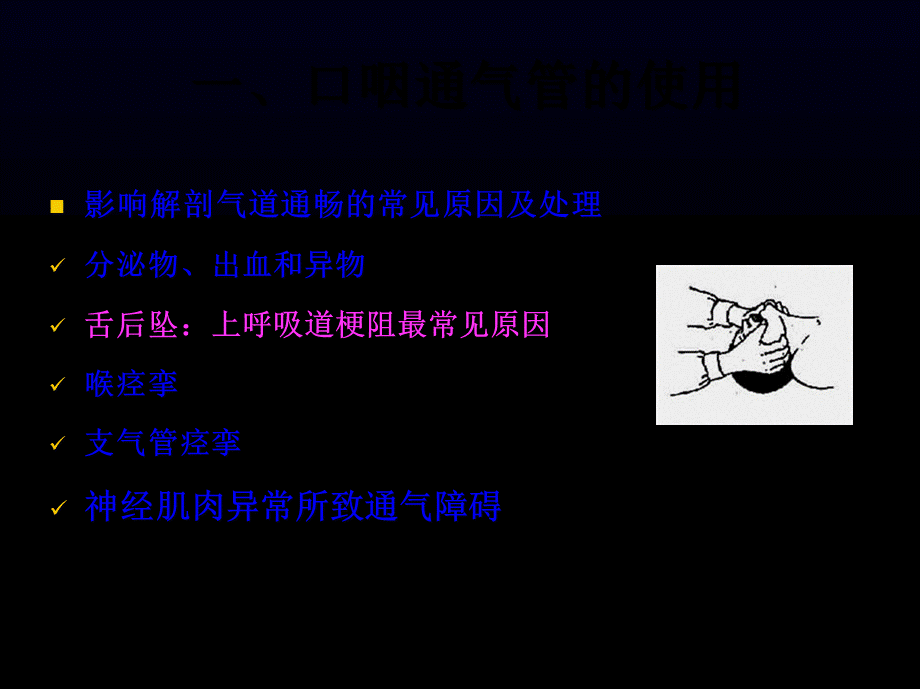 口咽通气管及简易呼吸气囊的正确应用.pptx_第3页